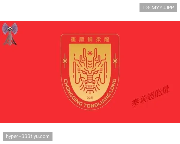 重庆铜梁龙主场迎战强敌，保级关键战一触即发